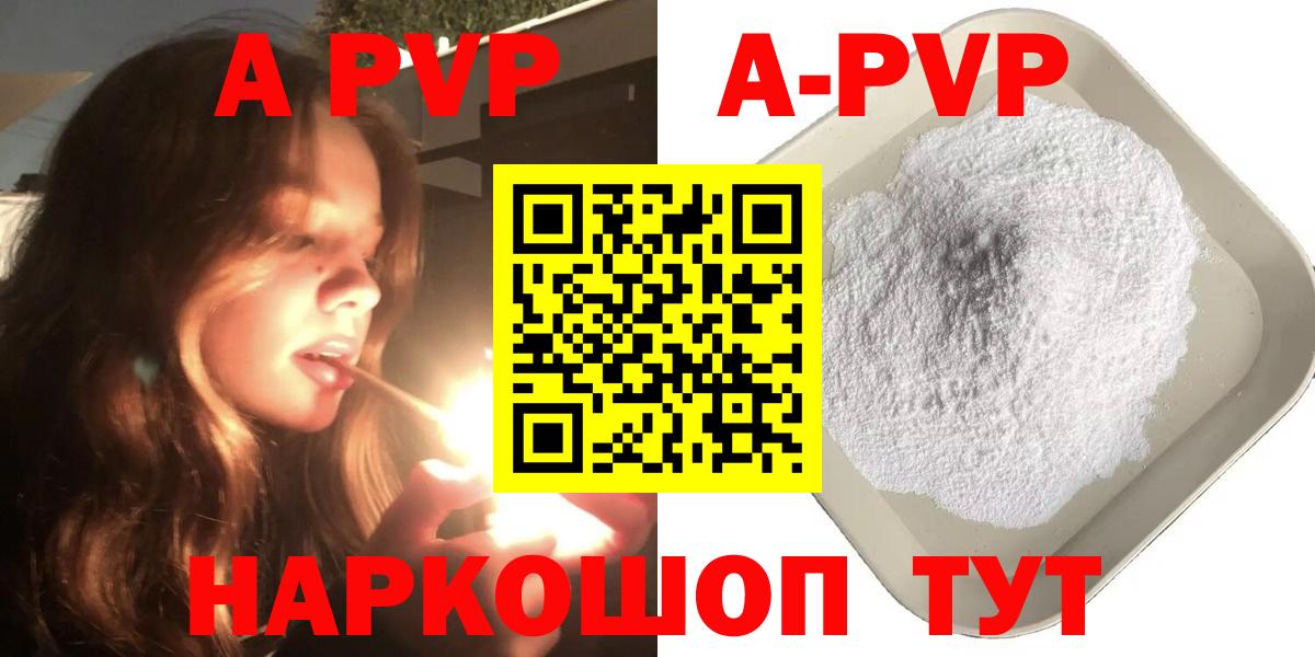 APVP кристаллы  Alfa_PVP СК  Alpha-PVP Соль  Вход с VPN  A PVP  Воркута 