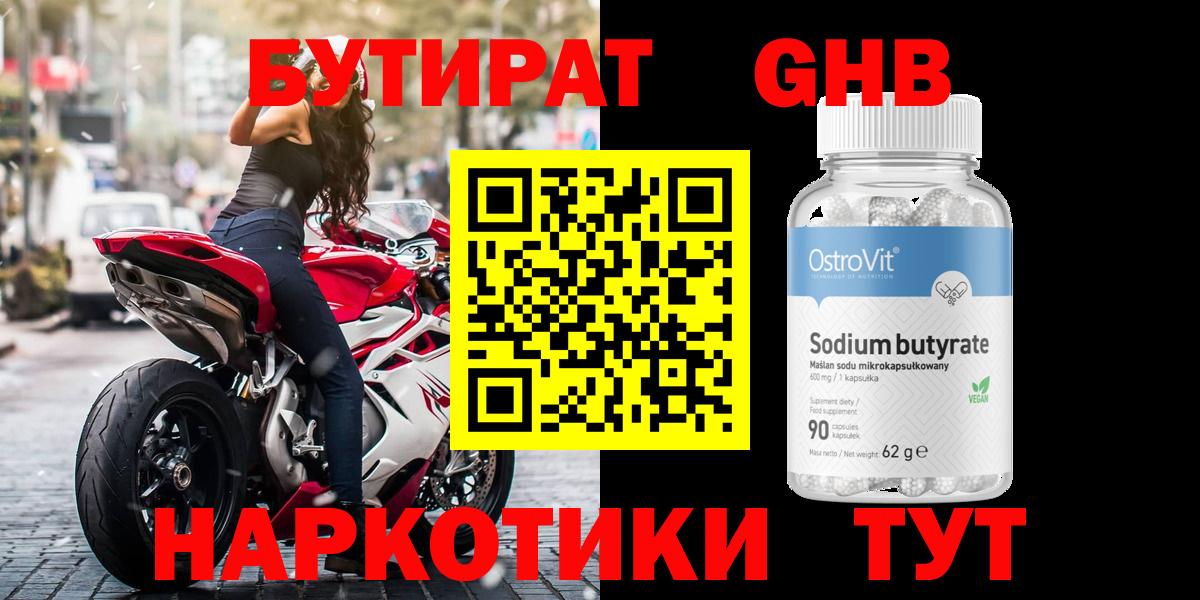 Бутират  Вход с VPN  Воркута  Бутират вода 
