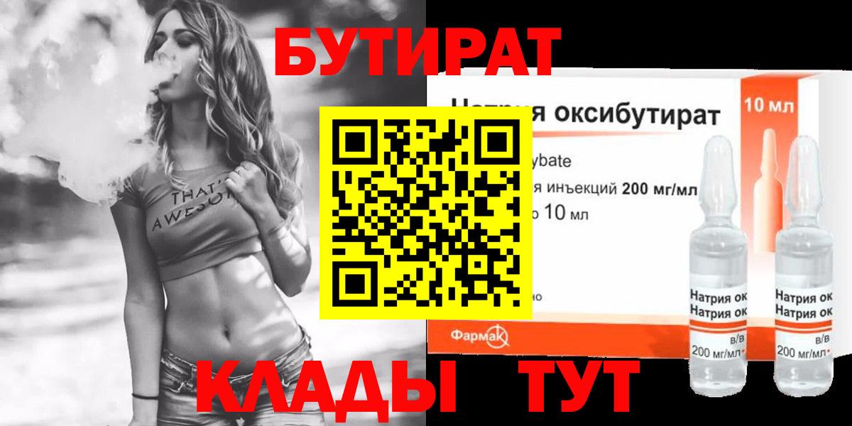 Бутират 1.4BDO Воркута
