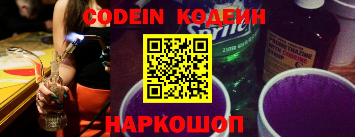 Воркута  Кодеин Purple Drank  Вход с VPN  Кодеиновый сироп Lean Purple Drank 