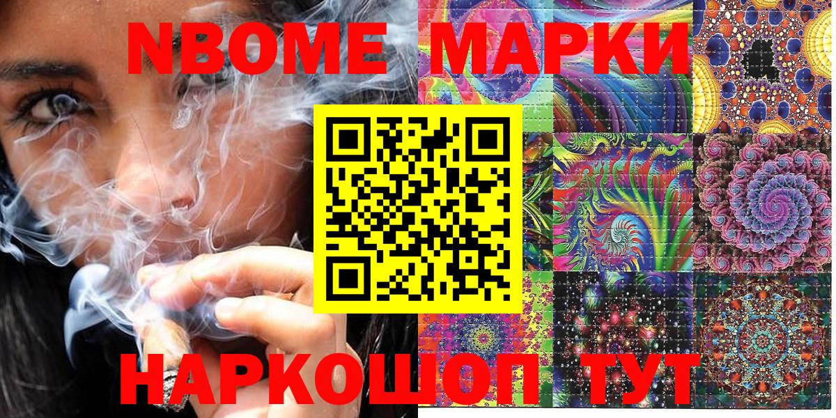 Марки NBOMe 1,8мг Воркута